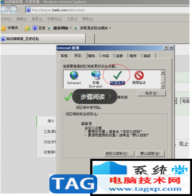 技術(shù)員聯(lián)盟XP系統(tǒng)IE瀏覽器添加可信任站點(diǎn)(3)