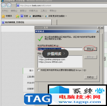 技術(shù)員聯(lián)盟XP系統(tǒng)IE瀏覽器添加可信任站點(diǎn)(4)