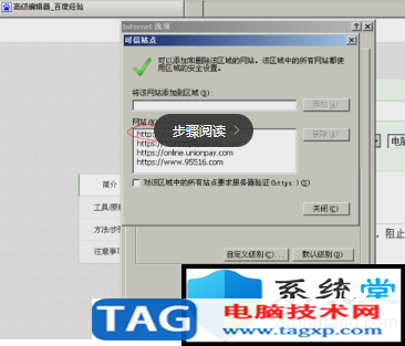 技術(shù)員聯(lián)盟XP系統(tǒng)IE瀏覽器添加可信任站點(diǎn)(5)