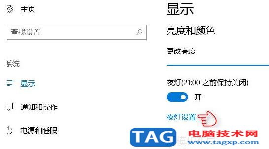 Win10系統(tǒng)開啟夜燈模式的技巧