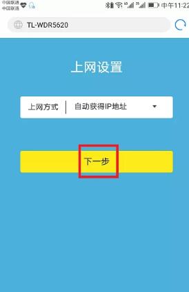 tplink路由器用手機(jī)怎么設(shè)置上網(wǎng)