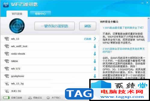 無(wú)線密碼破解軟件哪個(gè)最