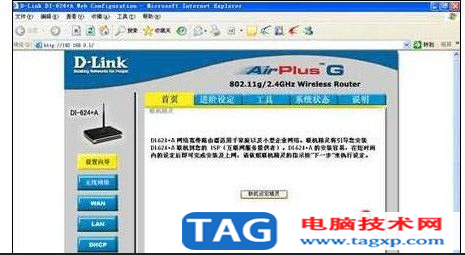 dlink無線路由器設(shè)置教程：dlink無線路由器詳細(xì)設(shè)置圖解