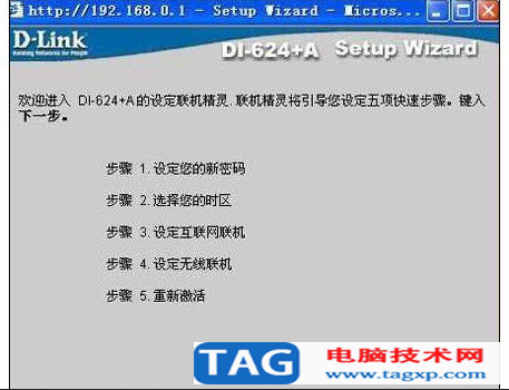 dlink無線路由器設(shè)置教程：dlink無線路由器詳細(xì)設(shè)置圖解
