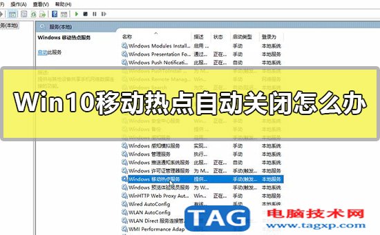 移動(dòng)熱點(diǎn)自動(dòng)關(guān)閉是什么原因?win10移動(dòng)熱