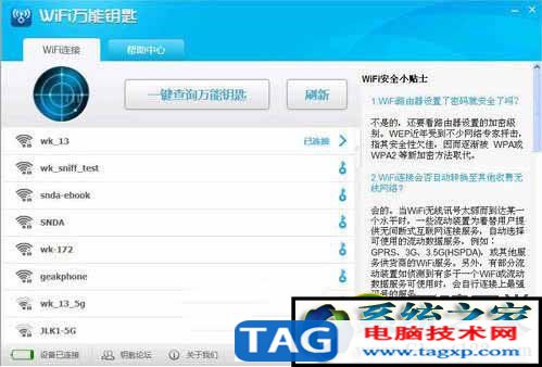 無(wú)線密碼破解哪個(gè)好用!WIFI密碼破解推薦一下