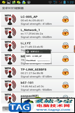 無線密碼破解軟件哪個最好？什么軟件可以破解wifi密碼？