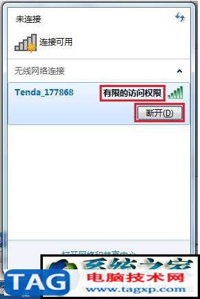 有限的訪問權(quán)限怎么解決 無(wú)線