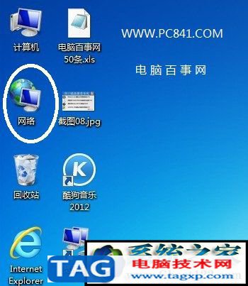 點(diǎn)擊Win7桌面“網(wǎng)絡(luò)”快捷鍵