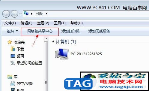 進(jìn)入Win7網(wǎng)絡(luò)和共享中心
