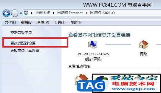更改適配器設(shè)置