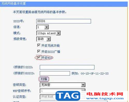  在無(wú)線設(shè)置-基本設(shè)置中勾選開啟WDS