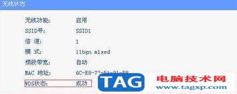  在無(wú)線設(shè)置-基本設(shè)置中勾選開啟WDS