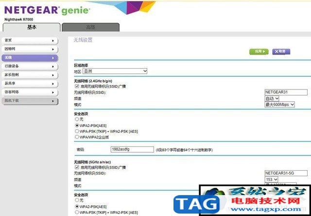 netgear無線路由器設置 詳細教程方案 
