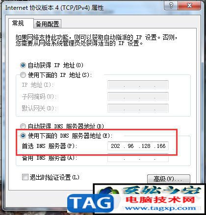 Win7系統(tǒng)DNS怎么設(shè)置？