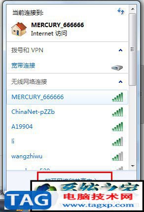 Win7系統(tǒng)DNS怎么設(shè)置？