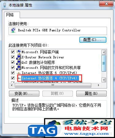 Win7系統(tǒng)DNS怎么設(shè)置？