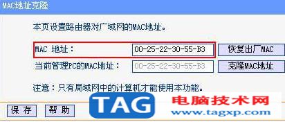 可以通過克隆運(yùn)營商綁定的mac地址來進(jìn)行上網(wǎng)