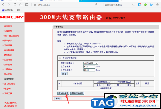 限制網(wǎng)速