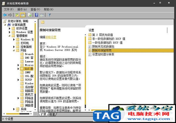 Win7系統(tǒng)怎么釋放閑置寬帶加快網(wǎng)絡(luò)速度？