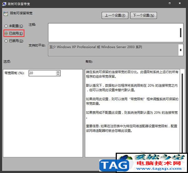 Win7系統(tǒng)怎么釋放閑置寬帶加快網(wǎng)絡(luò)速度？