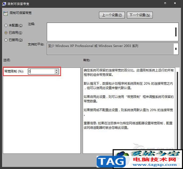 Win7系統(tǒng)怎么釋放閑置寬帶加快網(wǎng)絡(luò)速度？