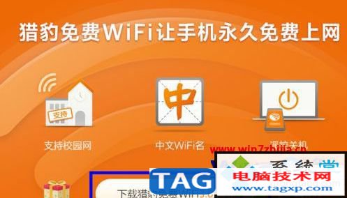 win7系統(tǒng)獵豹極速wifi已連接卻不可上網(wǎng)的解決方法