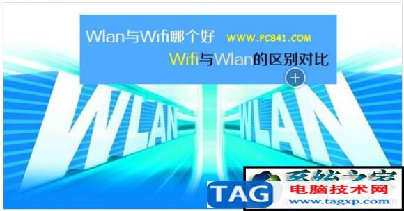 wifi版和wlan版的區(qū)別有哪些