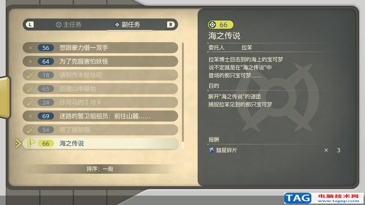 寶可夢傳說阿爾宙斯瑪納霏在哪捕捉 海之傳說捕捉瑪納霏方法