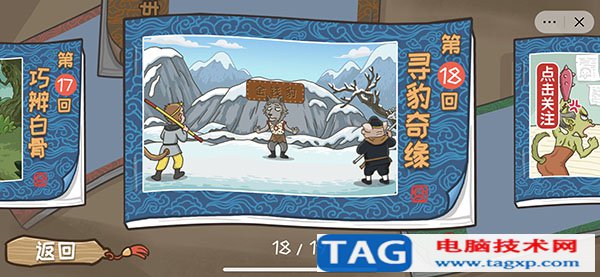西游梗傳第十八關(guān)怎么過 找到金錢豹通關(guān)攻略