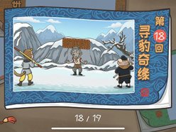 西游梗傳第十八關(guān)怎么過
