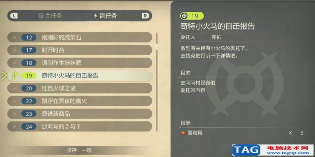 寶可夢傳說阿爾宙斯閃光小火馬在哪捕捉 閃光小火馬獲得方式