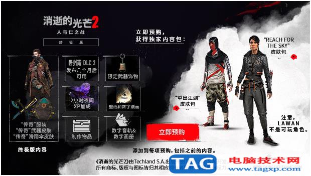 消逝的光芒2終極版有什么內(nèi)容 終極版包含內(nèi)容匯總