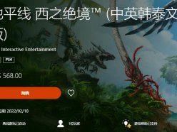 地平線西之絕境多少錢(qián) 