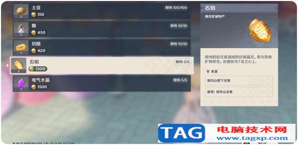 原神石珀在哪里買到 石珀購(gòu)買NPC及價(jià)格