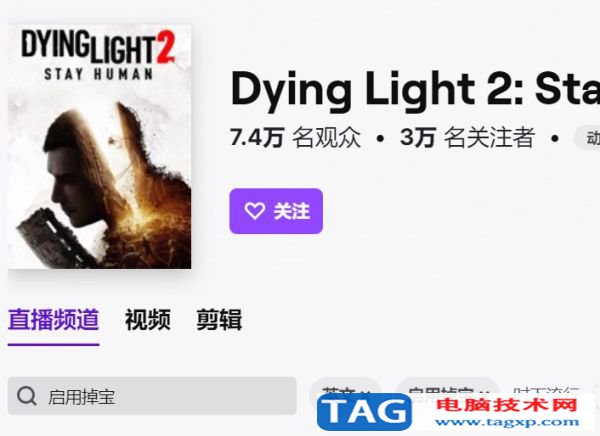 消逝的光芒2Twitch獎(jiǎng)勵(lì)怎么獲得 twith直播獎(jiǎng)勵(lì)獲取方法