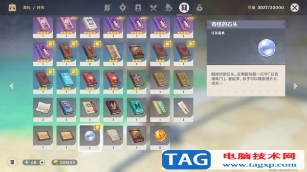 原神梵米爾的畫筆與顏料在哪 梵米爾的畫筆與顏料另一塊石頭攻略