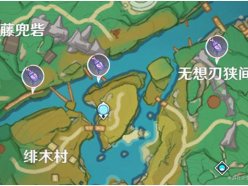 原神鬼兜蟲在哪抓 鬼兜蟲