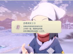 寶可夢傳說阿爾宙斯古老詩文位置 全20處