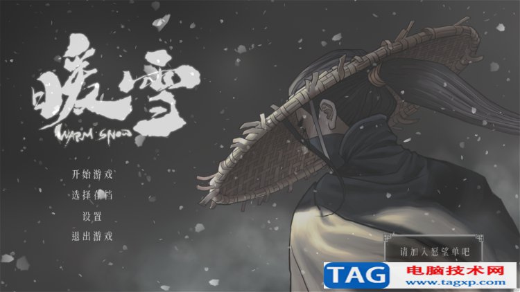 暖雪怎么存檔 暖雪游戲存檔機(jī)制介紹