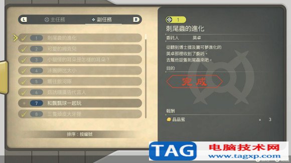 寶可夢傳說阿爾宙斯全副任務攻略 全委托支線任務匯總