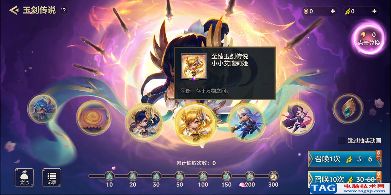 金鏟鏟之戰(zhàn)至臻小小艾瑞莉婭怎么獲得 至臻小小艾瑞莉婭獲取方法