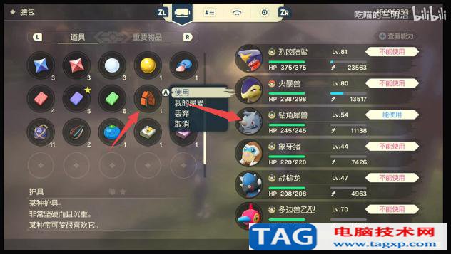 寶可夢傳說阿爾宙斯鉆角犀獸怎么進(jìn)化 鉆角犀獸進(jìn)化超甲狂犀方法