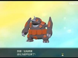 寶可夢(mèng)傳說(shuō)阿爾宙斯鉆角犀獸怎么進(jìn)化