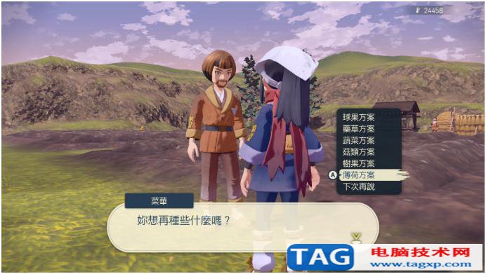 寶可夢傳說阿爾宙斯薄荷怎么獲得 牧場種田獲取薄荷方法