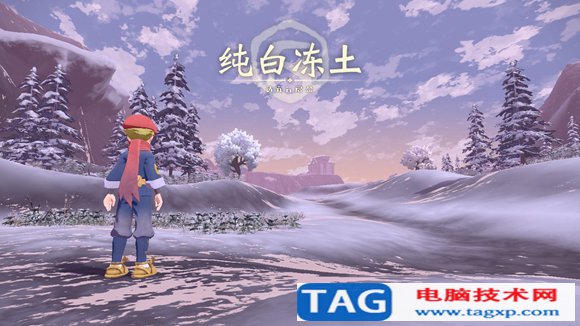 寶可夢(mèng)傳說阿爾宙斯沉睡的雪原王怎么做 學(xué)習(xí)飛翔/鎮(zhèn)撫冰巖怪攻略