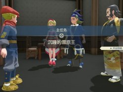 寶可夢傳說阿爾宙斯沉睡