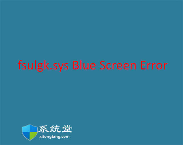 如何修復win11或win10中的 fsulgk.sys BSOD 藍屏錯誤