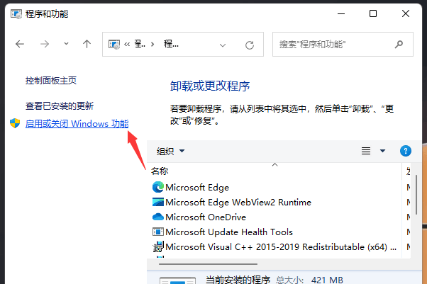 win11打開telnet_win11打開telnet方法怎么操作
