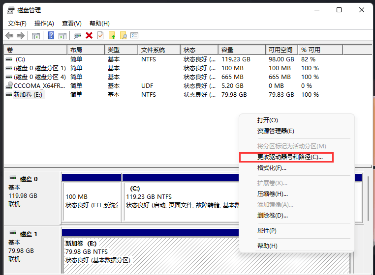 win11磁盤(pán)管理無(wú)法更改驅(qū)動(dòng)器號(hào)?教你Win11如何更改盤(pán)符